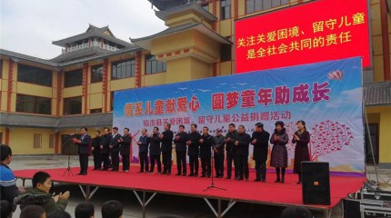  巍雅斯名表眼鏡有限公司捐助臨洮縣困境、留守兒童公益活動(dòng)