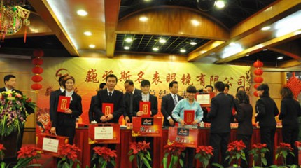  巍雅斯2009年年終總結(jié)暨表彰大會(huì)順利召開(kāi)